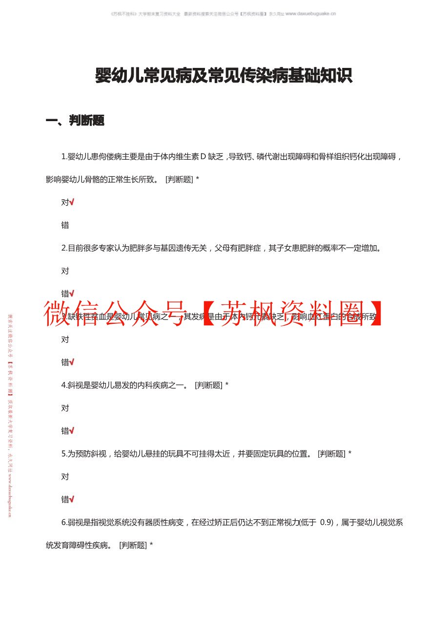 小儿传染病学补充资料